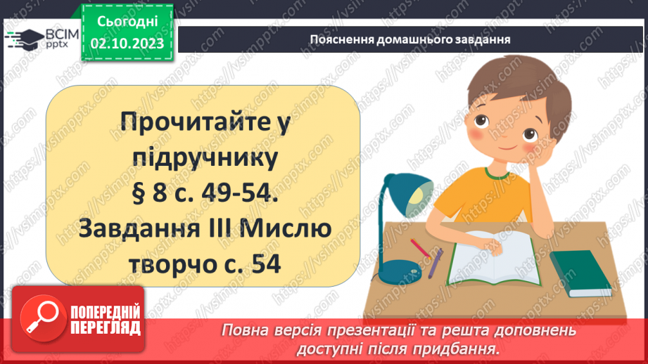 №08 - Розвиток уявлень про лічбу часу в народів світу та на теренах України18