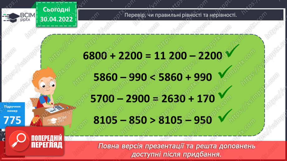 №162 - Виконання додавання і віднімання з перевіркою. Розв’язування рівнянь.20 №162 - Виконання додавання і віднімання з перевіркою. Розв’язування рівнянь.20
