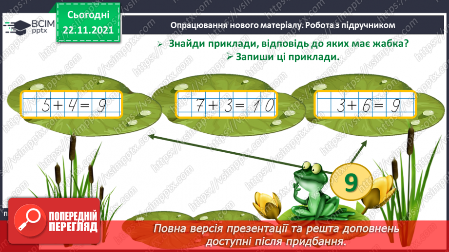 №042 - Додавання в межах 10.11 №042 - Додавання в межах 10.11