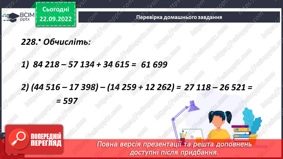 №027 - Задачі на віднімання натуральних чисел5