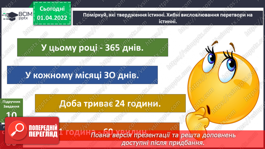 №083 - Що може рухатися? Обертання Землі навколо Сонця. Моделювання зміни дня і ночі (лампа, глобус)22 №083 - Що може рухатися? Обертання Землі навколо Сонця. Моделювання зміни дня і ночі (лампа, глобус)22