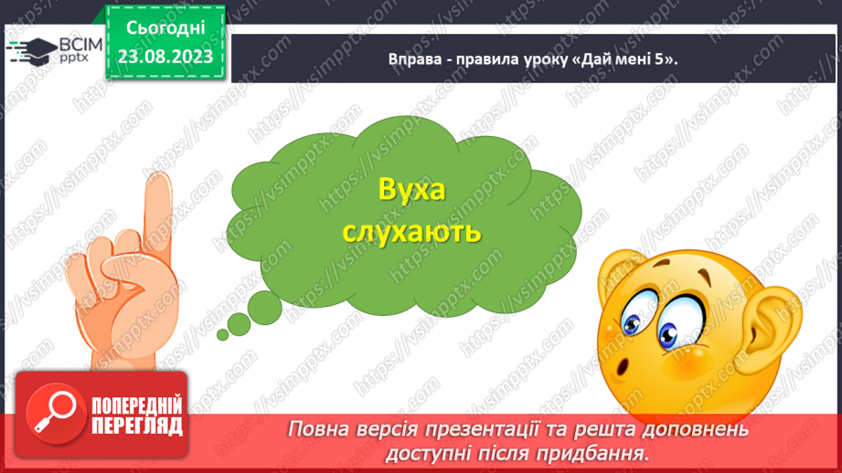 №005 - Слова, які відповідають на питання хто? Тема для спілкування: Сім’я2