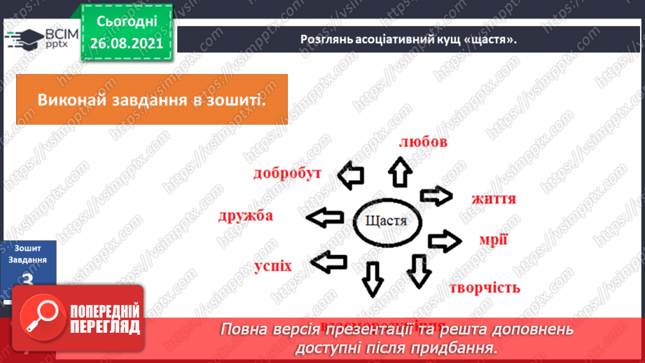 №005 - Чому життєлюби почуваються щасливішими?21