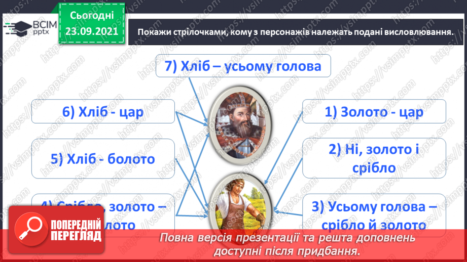 №023-24 - Народні легенди. Хліб і золото20
