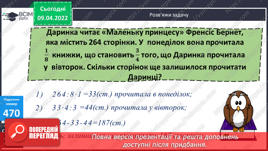 №145 - Задачі на знаходження числа за його дробом.10 №145 - Задачі на знаходження числа за його дробом.10