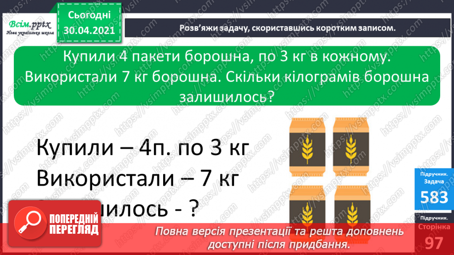 №073 - Закріплення таблиці множення числа 3. Обчислення значень виразів на дві дії. Розв’язування задач.18