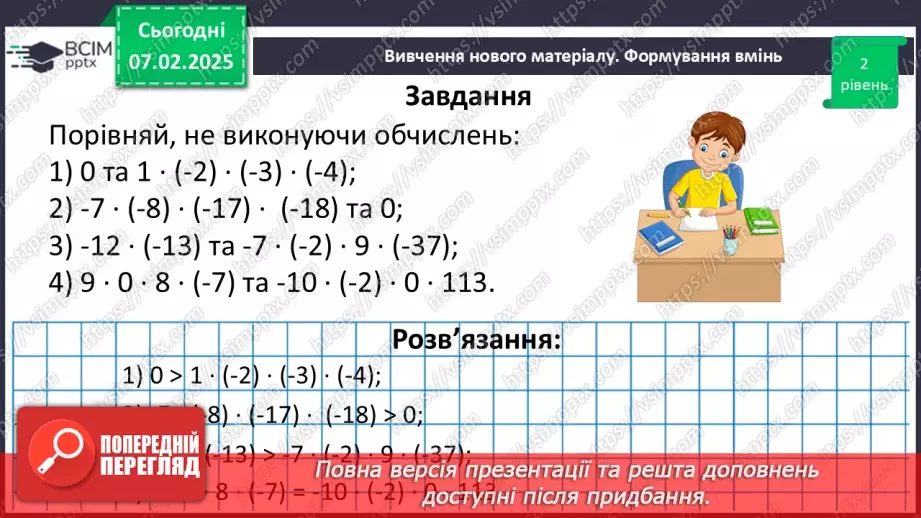 №109 - Розв’язування вправ і задач в використанням переставної і сполучної властивостей множення.24