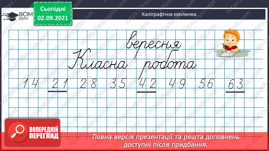 №013 - Арифметична дія ділення. Таблиці ділення на 2–5. Ознака парності чисел. Розв’язування задач на ділення і складання обернених.6