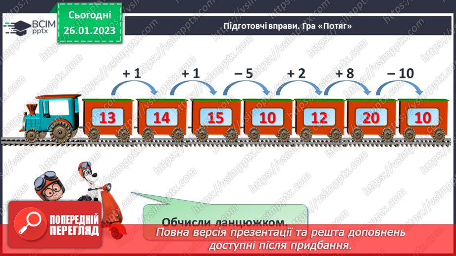 №0085 - Повторення вивченого4