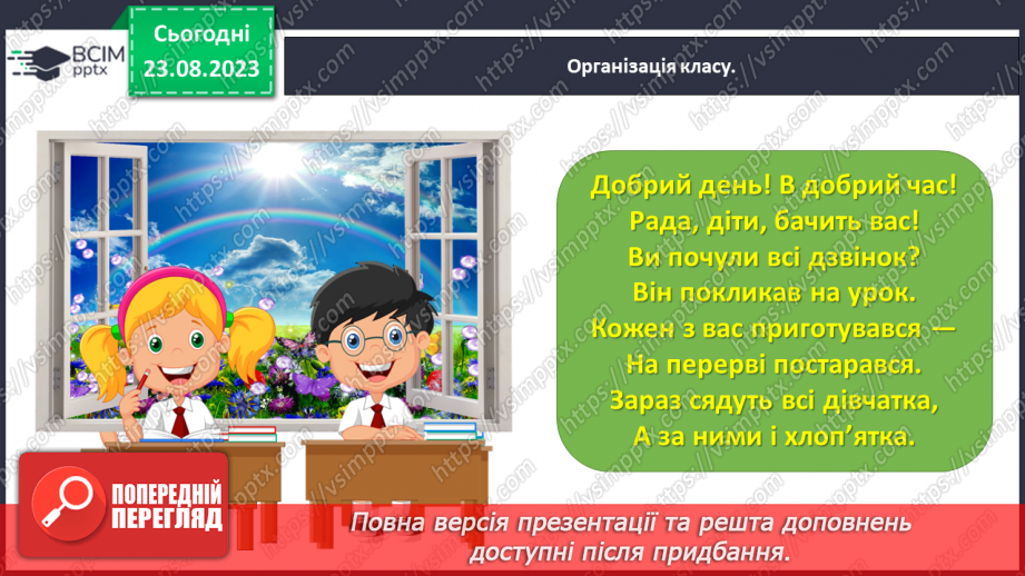 №007 - Слова, які відповідають на питання який? яка? яке? які? Тема для спілкування: Світлофор1