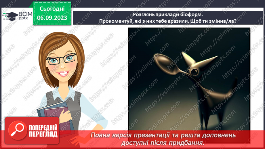 №06 - Проєктна робота заготовлення ескізів чудових перетворень. «Пилосос у вигляді гарбуза»20