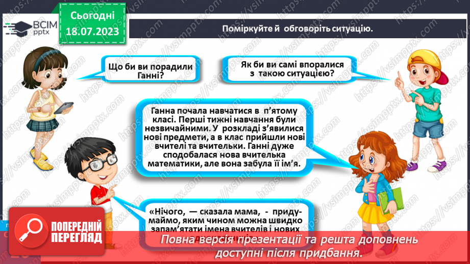 №006 - Зміни, які відбуваються під час переходу до основної школи6