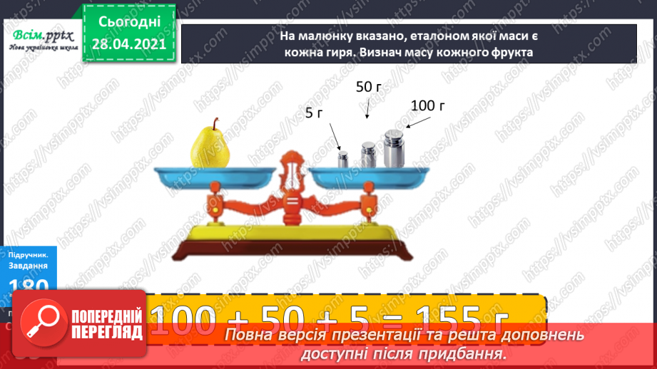 №099 - Письмове додавання трицифрових чисел виду 137 + 256. Обчислення значень виразів на три дії. Розв’язування задач.26