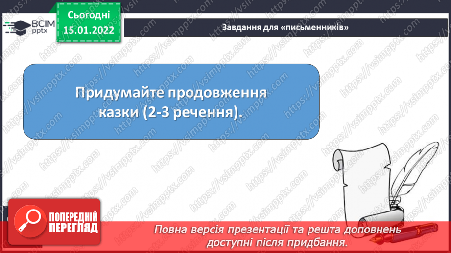 №066 - За К.Гайнер «Капці для святого Миколая». Складання плану20