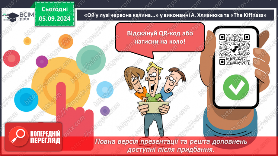 №06 - Патріотичні пісні літературного походження. Богдан Лепкий «Журавлі», Степан Чарнецький «Ой у лузі червона калина...»18