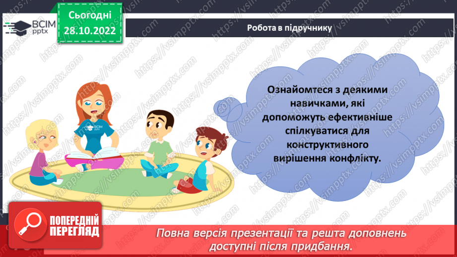 №11 - Конфлікти та як їх розв’язати. Запобігання «розпалюванню» конфліктів.24