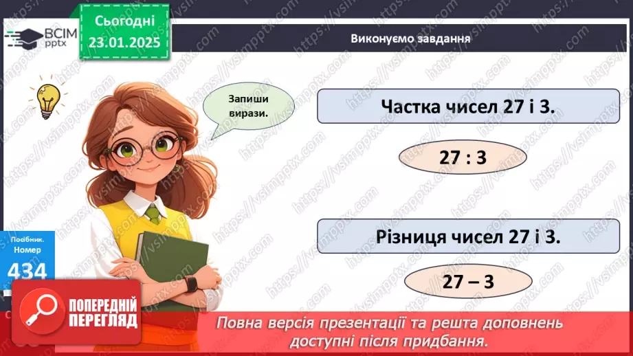 №080 - Назви компонентів і результату дії ділення15