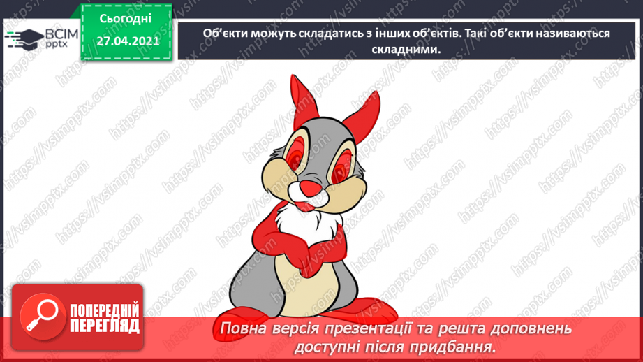 №03 - Поняття об’єкту, його властивості. Спільні та відмінні ознаки об’єктів.30