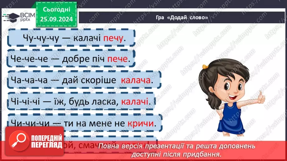 №023 - Осінь — грибна пора. Пауза. Т. Коломієць «На галяві». Визначення настрою твору.5