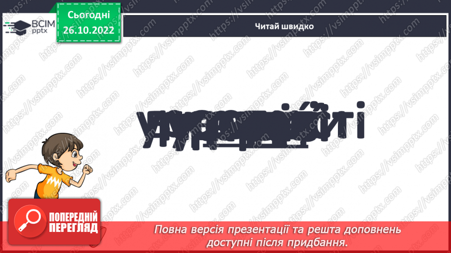 №085 - Закріплення звукового значення букви «де». Опрацювання тексту15