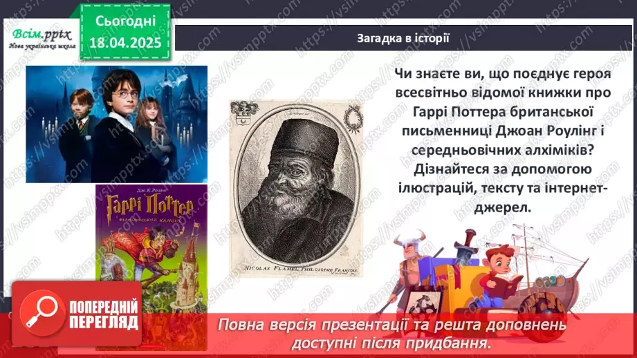 №31 - Середньовічні школи та університети.30 №31 - Середньовічні школи та університети.30