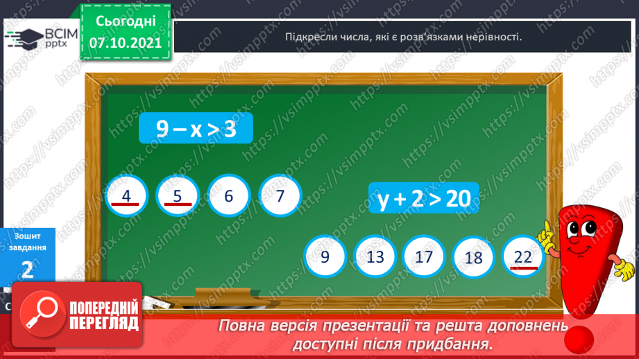 №036 - Нерівність зі змінною. Знаходження  розв’язків нерівності зі змінною. Діагностична робота.26 №036 - Нерівність зі змінною. Знаходження  розв’язків нерівності зі змінною. Діагностична робота.26