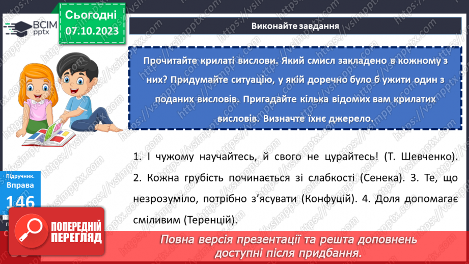 №028 - 	 Прислів’я, приказки, крилаті вислови, афоризми.24