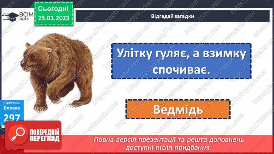 №074-76 - Утворення сполучень слів, які відповідають на питання хто? що? та який? яка?14