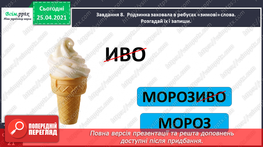 №039 - Розвиток зв'язного мовлення. Малюю перший сніг.18