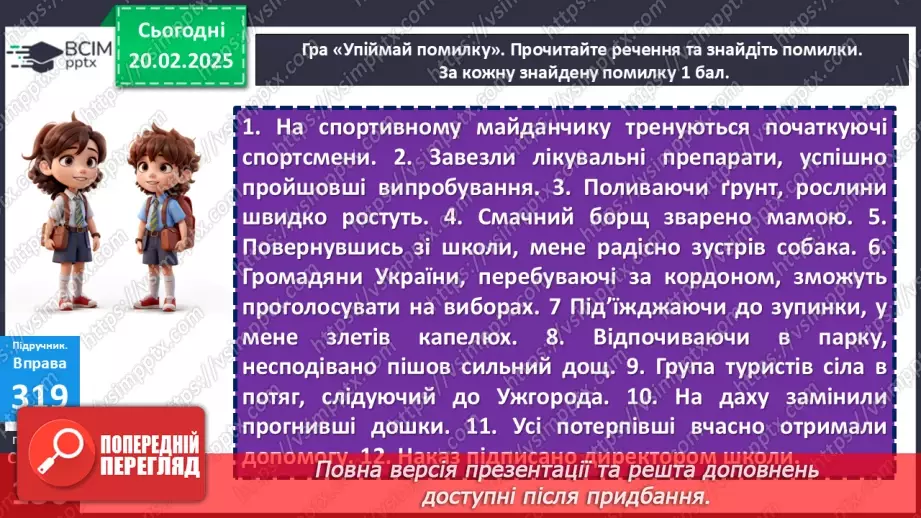 №070 - Узагальнення вивченого з тем «Дієприкметник. Дієслівні форми на -но, -то» та «Дієприслівник»14