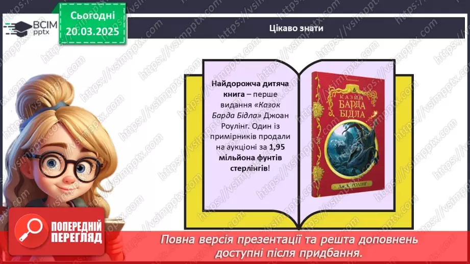 №028 - Міжнародний день книги_22 №028 - Міжнародний день книги_22