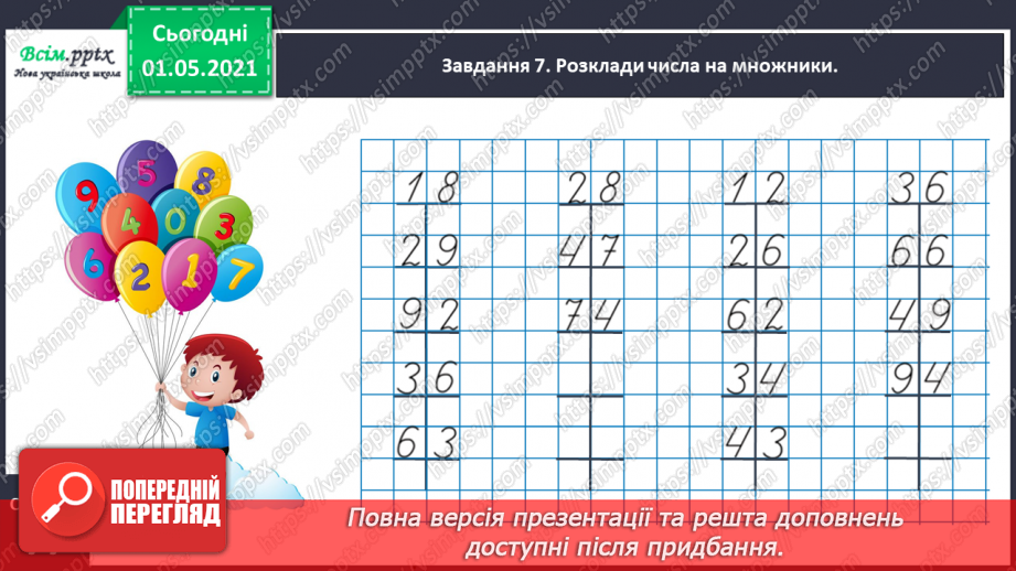 №040 - Розв’язуємо задачі способом складання рівняння27 №040 - Розв’язуємо задачі способом складання рівняння27