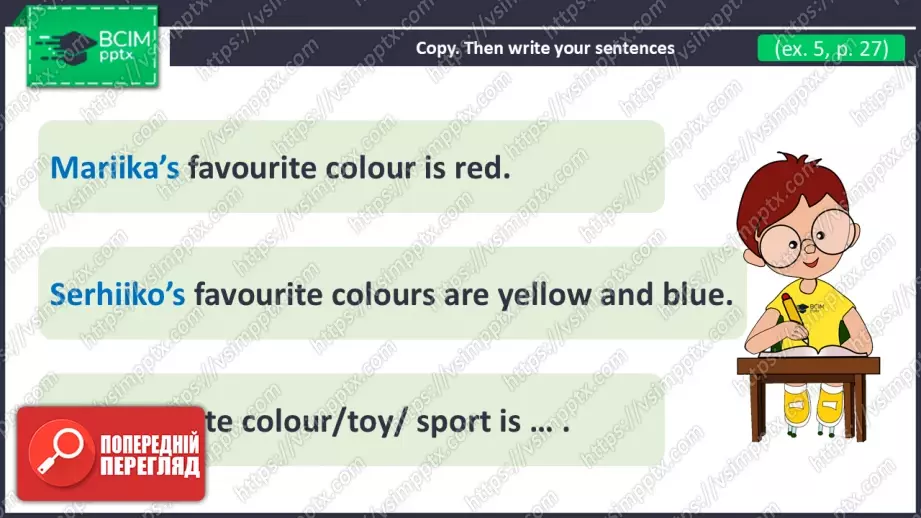 №014 - Моя улюблена іграшка. Розвиток навичок усного та писемного продукування. My favourite toy.14 №014 - Моя улюблена іграшка. Розвиток навичок усного та писемного продукування. My favourite toy.14