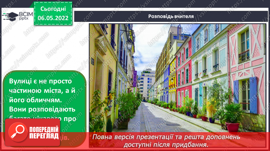 №33 - Повернення в сучасну Україну. Я - дизайнер. Розроблення ескізу розпису для будинку.21 №33 - Повернення в сучасну Україну. Я - дизайнер. Розроблення ескізу розпису для будинку.21
