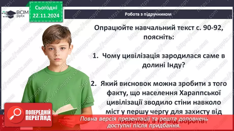 №26 - Хараппська цивілізація9 №26 - Хараппська цивілізація9