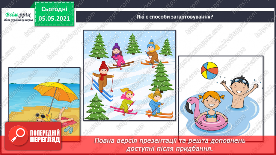 №063 - Узагальнення і систематизація знань учнів. Діагностична робота. Тема: « Дбаю про своє здоров’я. Шкіра. Скелет. М’язи.»20