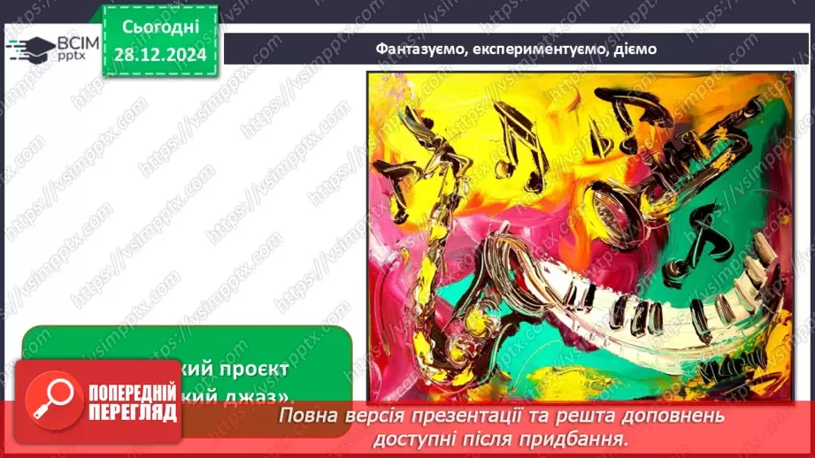 №018 - Джаз і класична музика42 №018 - Джаз і класична музика42