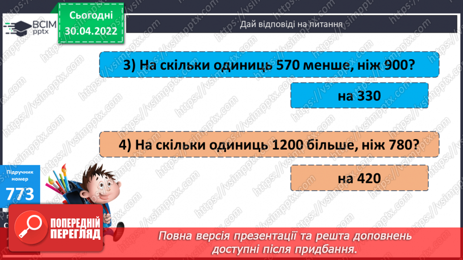 №162 - Виконання додавання і віднімання з перевіркою. Розв’язування рівнянь.18 №162 - Виконання додавання і віднімання з перевіркою. Розв’язування рівнянь.18