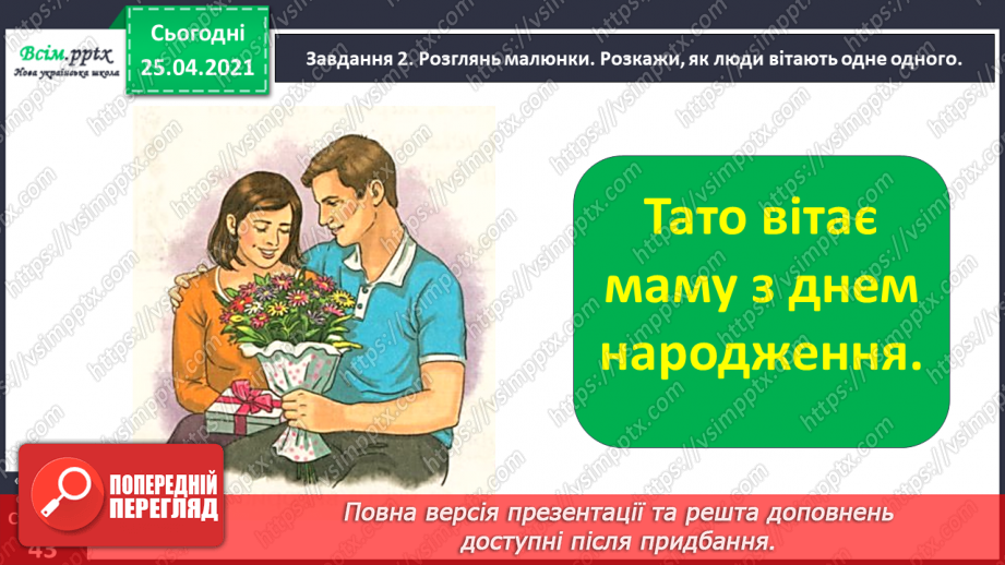 №105 - Розвиток зв'язного мовлення. Підписую святкову листівку12