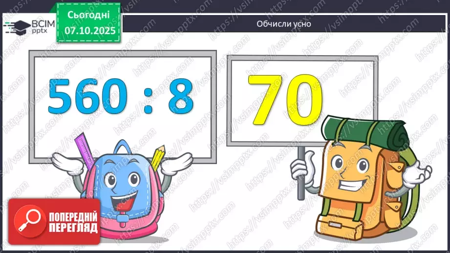 №028 - Дослідження дробів, що дорівнюють 1. Розв’язування задач  з дробами. Складання рівнянь за схемами.2 №028 - Дослідження дробів, що дорівнюють 1. Розв’язування задач  з дробами. Складання рівнянь за схемами.2