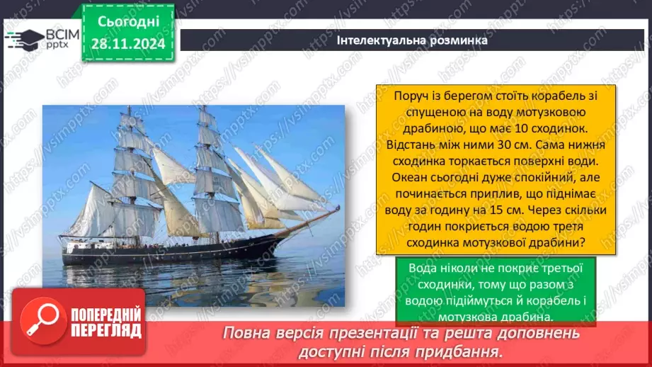 №27 - Інструктаж з БЖД. Різні способи подання алгоритмів. Алгоритми і програми4 №27 - Інструктаж з БЖД. Різні способи подання алгоритмів. Алгоритми і програми4