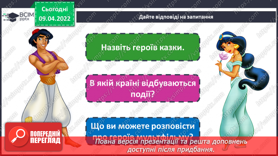 №29 - Східні мотиви. Робота в парах. Виготовлення героїв казки Аладдіна та Жасмин з рухомими частинами6