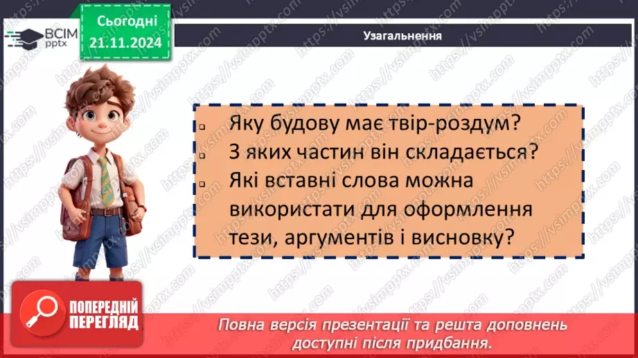 №26 - РМ (письмово). Твір на тему « Сила дружби і кохання  в житті людини»16