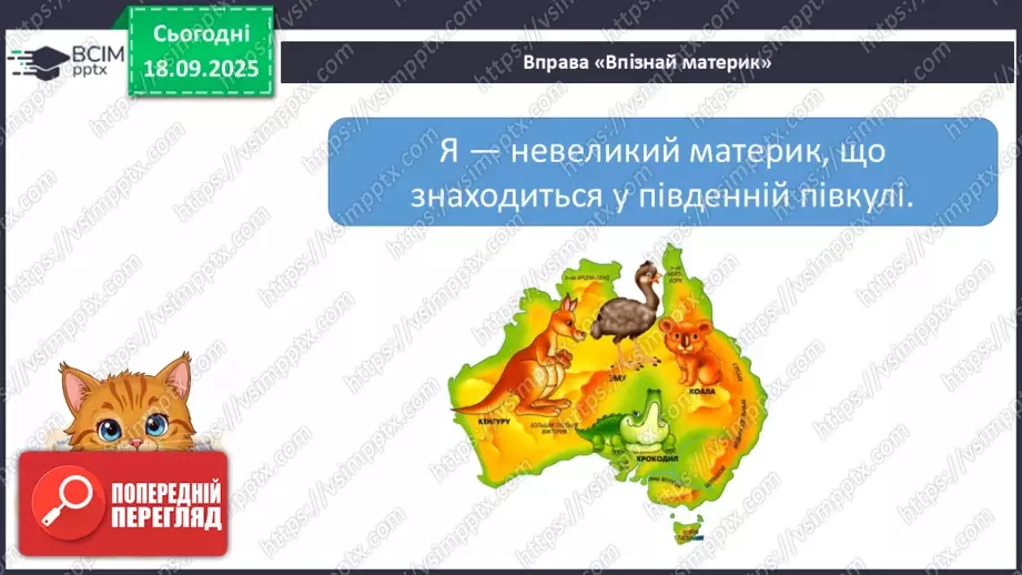 №013 - Планета Земля33 №013 - Планета Земля33