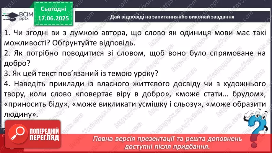 №0001 - Вступ. Українська мова в житті українців. 115 №0001 - Вступ. Українська мова в житті українців. 115