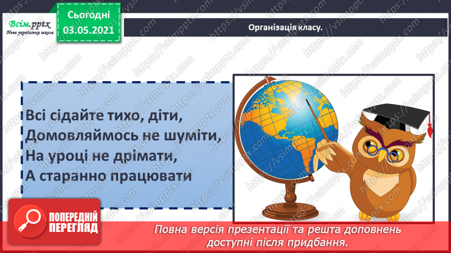 №005 - Засоби зв’язку речень у тексті. Навчаюся визначити тему і мету тексту, розрізняти типи текстів1