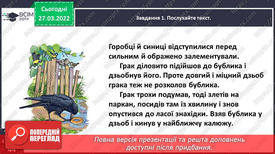 №098 - Розвиток зв’язного мовлення. Написання вибіркового переказу тексту. Тема для спілкування: «Кмітливий грак»9