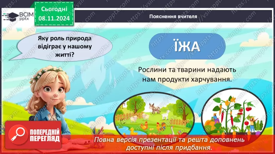 №29 - Природа у нашому житті.5 №29 - Природа у нашому житті.5