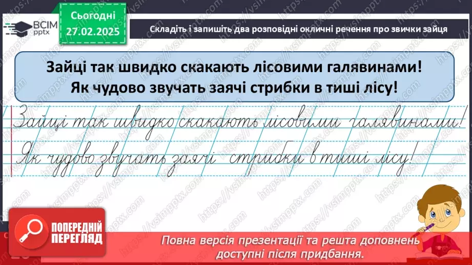 №099 - Типи текстів. Навчаюся розрізняти текст-розповідь.13 №099 - Типи текстів. Навчаюся розрізняти текст-розповідь.13