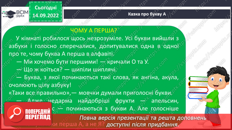 №033 - Читання. Закріплення букви а, А, її звукового значення.25